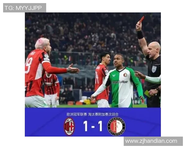德甲激战：AC米兰逆转多特蒙德引发争议判罚全场沸腾